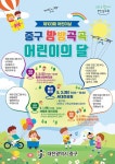 대전 중구, 중구 방방곡곡 마을로 찾아가는 어린이의 달 행사 추진
