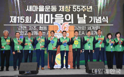 새마을운동 제창 55주년…경북도 제15회 새마을의 날 기념식