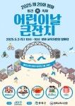 제20회 봉화 어린이날 큰 잔치 3일 열려