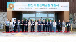 안성시, 시민 위한 평생학습관 개관