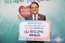 김하수 청도군수, 인구문제 인식개선 캠페인 동참