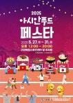 구미시, 아시아육상대회 기간 푸드 페스타 개최