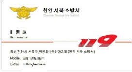 천안서북소방서, 사칭 사기 주의보