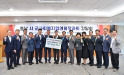 김태흠 지사, 시군협의회장 지역 사회복지 발전 한마음 한뜻