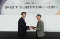 라온시큐어·우연컴퍼니 반려동물 디지털 신원증명·증명발급 업무협약 체결