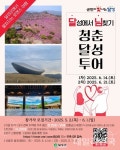 대구 달성군, 달성에서 님찾기 청춘달성투어 신청 내달 1일까지 모집