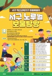 대전 서구, 노루벌 보물 탐방 생태교육 이달부터 운영