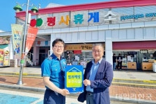 경산경찰서, 평사휴게소 범죄예방 우수시설 인증패 수여