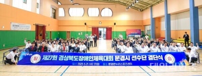 문경시, 제27회 경북장애인체육대회에 10개 종목 선수 69명 출전