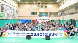 천안시, 제31회 충남도장애인체육대회 선수단 결단식 개최