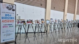 다문화 공존의 기록…경주시, 외국인근로자 사진 순회 전시