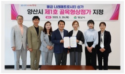 양산시, 골목형상점가 1호 지정…물금 나래메트로시티 활성화 기대