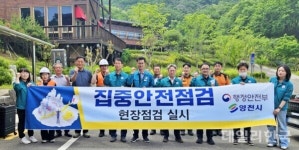 영천시, 보현산자연휴양림 합동 안전점검…드론 활용 정밀 진단