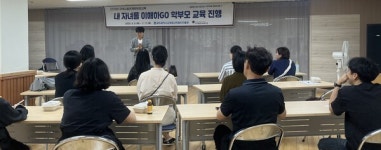 광주시교육청시민협치진흥원, 찾아가는 학부모교육