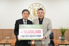 골드테크 이성우 대표이사, 신라대 발전기금 1000만원 기탁