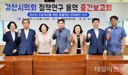 경산시의회 행복경산연구팀, 저수지 수질개선 중간보고회 열어