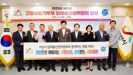 서산시, 고향사랑기부제 답례품 품목 확대 51종 제공