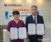 포항시개발자문위원연합회-포항다리편한외과, 복지사각 의료지원 맞손
