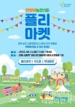 영천시, 14일 한방에 놀장 플리마켓 연다