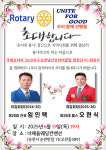 순천 남산로타리클럽, 더헤윰서 29대 오현식 회장 취임