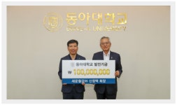 동아대 신정택 총동문회장, 발전기금 1억 원 쾌척