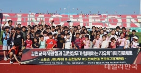 김천교육지원청, 자유학기제 진로체험 운영