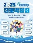 세종시교육청진로교육원, 2025세종진로박람회 개최