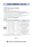광주시교육청학생독립운동기념회관, 여름방학 특강 운영