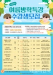 경북교육청 상주도서관, 여름방학 맞아 특별강좌 운영
