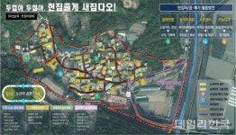 고령군 마을 2곳, 생활여건 개조사업 공모 선정