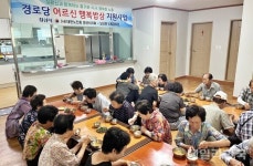 경산시, 경로당 어르신 행복밥상 지원사업 시행