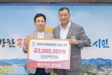 베이커리 밤마을, 공주시한마음장학회에 장학금 300만원 기탁