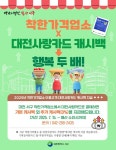 대전 서구, 착한가격업소에 대전사랑카드 적립금 더하면 행복 두 배
