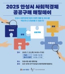 안성시, 사회적경제 공공구매 매칭데이 진행