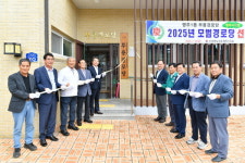 영주시 영주1동 부용경로당, 전국 모범경로당 선정