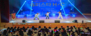 제13회 합천군 청소년예능경연대회 슈퍼스타 H·C 성황리에 마무리