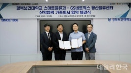 경북보건대 스마트물류과, GS네트웍스 경산물류센터와 맞손