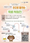 대전 대덕구, 마음의 대화, 손으로 말하는 특별 체험전 개최