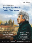 두 공연장에서 두 프로그램...세묜 비치코프 지휘의 체코 필하모닉 10월 내한