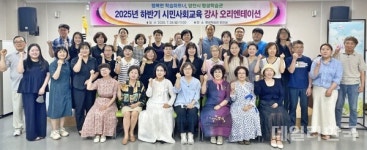 영천시 평생학습관, 하반기 강사 오리엔테이션