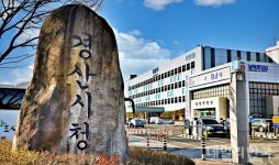 경산시, 2025 경산시민상 후보자 공개 모집