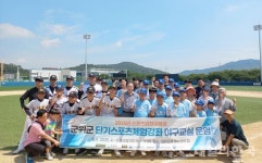 대구 군위군, 단기 스포츠 체험 강좌 야구교실 가져