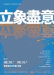 2025 문자문명전, 창원 다호리 유적 출토 붓으로 한반도 문자 역사 조명