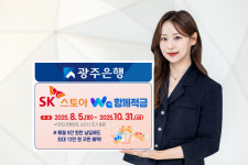 광주은행, SK스토아 Wa함께적금 출시