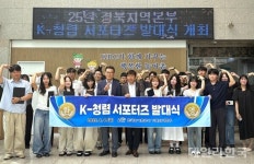 농어촌공사 경북본부, K-청렴 서포터즈 발족