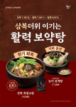 본아이에프 본흑염소능이삼계탕, 보양식 성수기 매출 96%↑