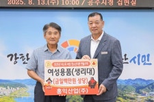 홍익산업, 공주시에 생리대 100만원 상당 기탁