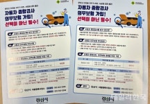 경산시, 자동차 검사·보험 의무이행 홍보 강화