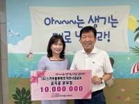 스카이블루에셋 공지윤 본부장, 김영식세자녀출산지원재단에 1000만 원 기부