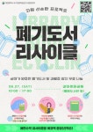 대전 서구, 도서 2700권 무료 나눔